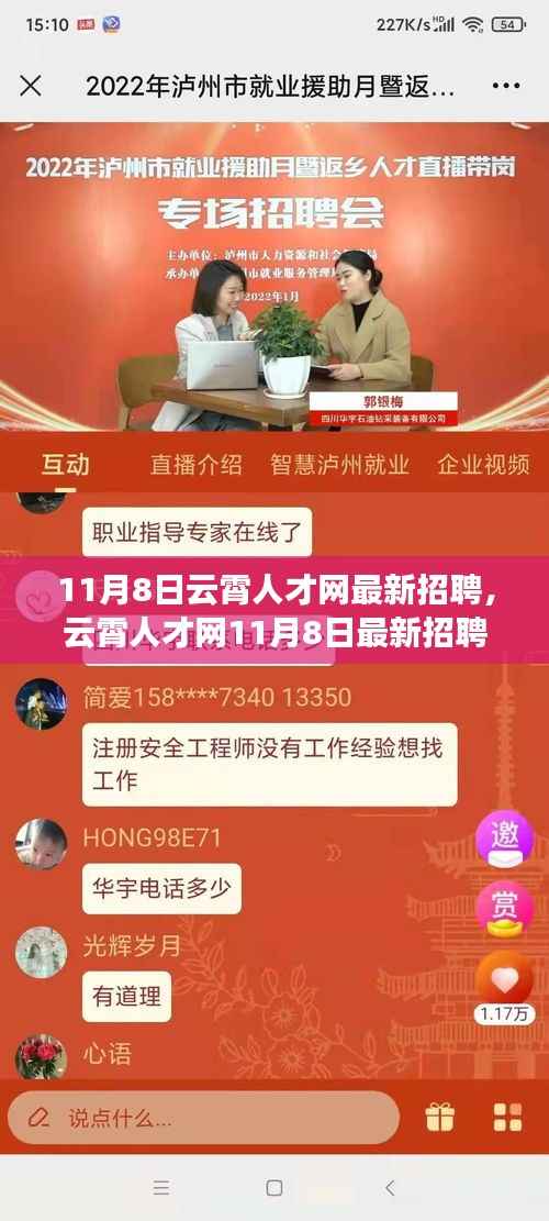 云霄人才网11月8日招聘盛况回顾,时代脉搏与人才交响的交汇点