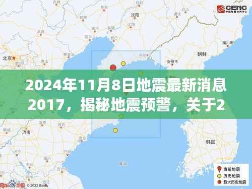 揭秘地震预警,关于即将到来的地震最新消息解读与预警科普知识分享