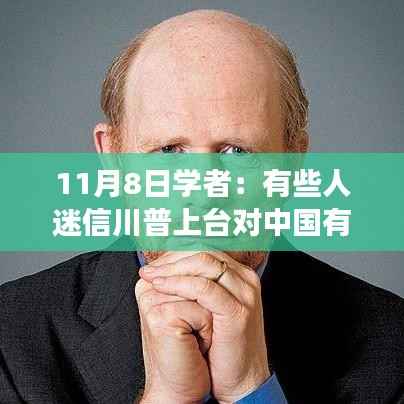 川普时代的心灵探寻，自然美景与内心平静的追寻之路