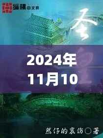 宦海狂龙,探寻自然秘境的心灵之旅启程之时