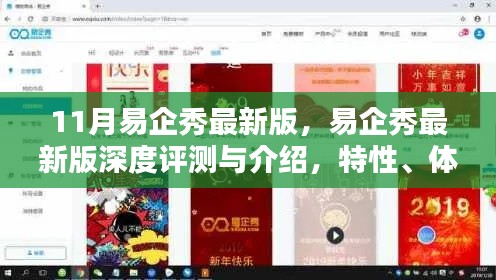 易企秀最新版深度解析,特性、体验、对比及用户洞察