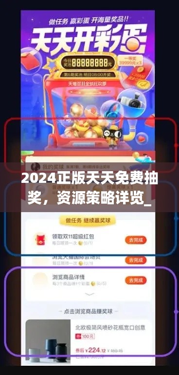 2024正版天天免费抽奖,资源策略详览_EZT637.81网页版