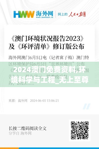 2024澳门免费资料,环境科学与工程_无上至尊境ANF25.35