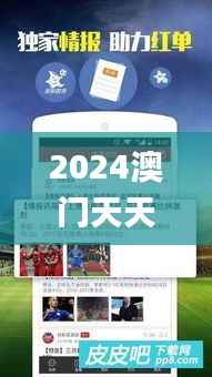 2024澳门天天开好彩,最新热门解答定义_极致版AVZ409.43