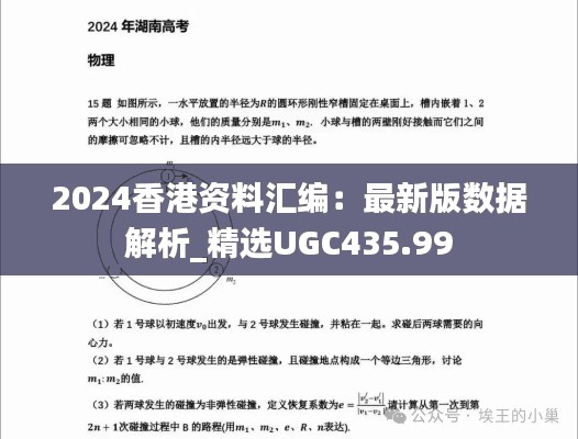 2024香港资料汇编:最新版数据解析_精选UGC435.99