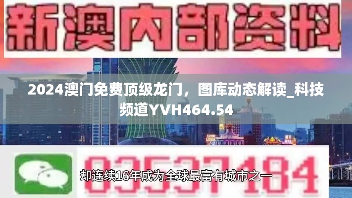 2024澳门免费顶级龙门,图库动态解读_科技频道YVH464.54
