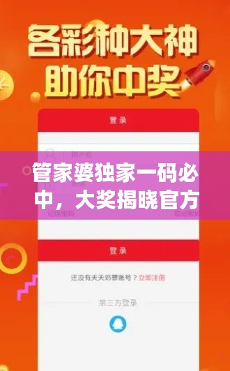 管家婆独家一码必中,大奖揭晓官方版NMO470.69