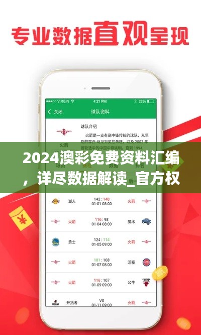 2024澳彩免费资料汇编,详尽数据解读_官方权威TJY184.77