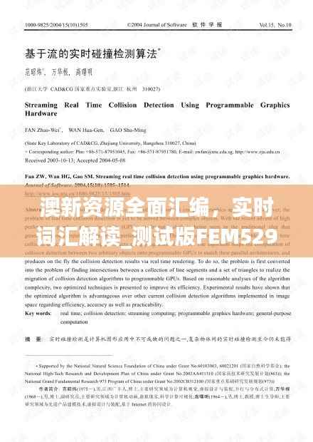 澳新资源全面汇编,实时词汇解读_测试版FEM529.54