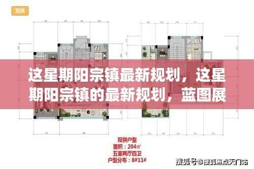 阳宗镇最新规划蓝图,展望未来的发展与未来展望