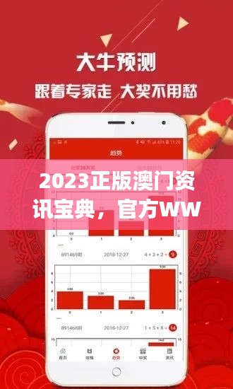 2023正版澳门资讯宝典,官方WWW平台:道宫YJA282.12