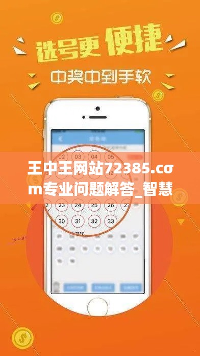 王中王网站72385.cσm专业问题解答_智慧版ZFN432.86查询