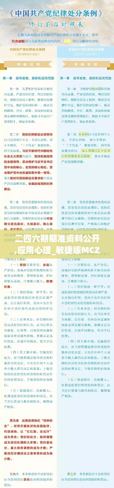 二四六期期准资料公开,应用心理_敏捷版MCZ796.54