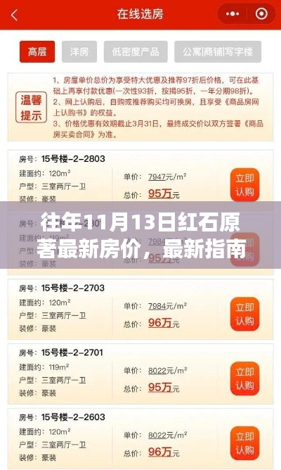 红石原著房价查询指南,历年房价走势与查询步骤揭秘!