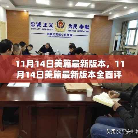 11月14日美篇最新版本全面介绍与评测