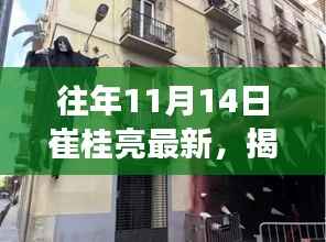 崔桂亮特色小店,小巷深处的独特风味揭秘