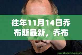 乔布斯日探寻自然美景,内心的宁静与微笑的力量之源