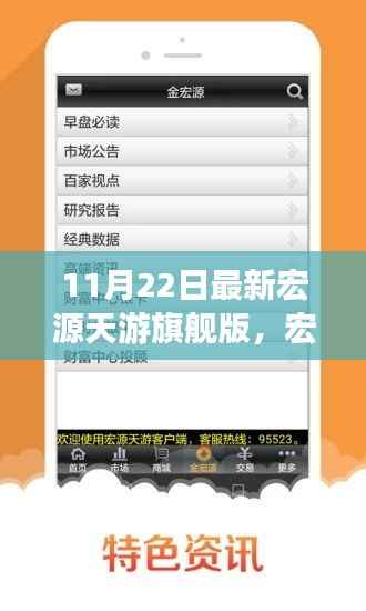 宏源天游旗舰版,奇妙日常与友情家庭的温暖之旅(11月22日最新)