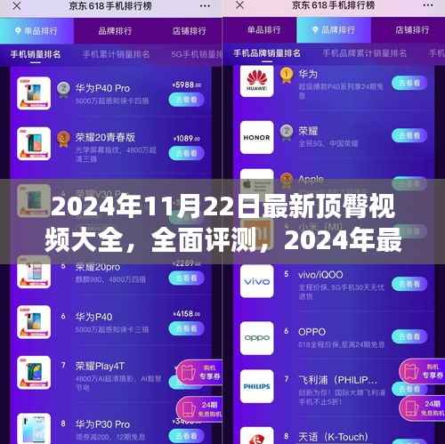 2024年最新顶臀视频大全深度解析,特性、体验、竞品对比与用户群体分析