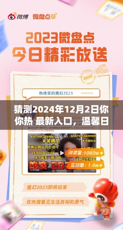 小奇与神秘网站的奇妙相遇,预测2024年最新温馨日常入口