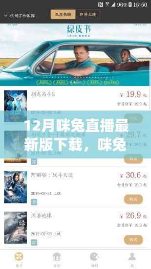 数字时代娱乐新选择,12月咪兔直播最新版下载探索与前景