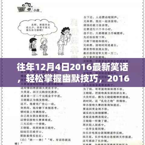 轻松掌握幽默技巧,最新笑话创作指南与往年笑话回顾