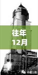 长江主轴十二月奇遇,温馨相伴的热门消息