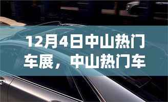 中山热门车展,与自然美景的邂逅,启程寻找内心的宁静之旅