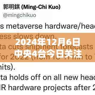 聚焦中央四台今日关注热点,深度解读三大要点