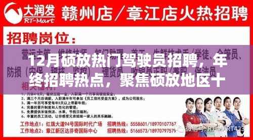 硕放地区十二月热门驾驶员年终招聘聚焦