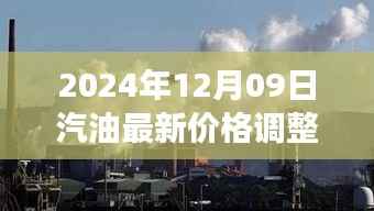 汽油最新价格调整动态与小巷美食之旅的双重惊喜