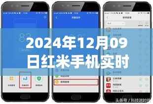 红米手机实时流量设置指南，详细教程，助你轻松掌握（2024年最新版）