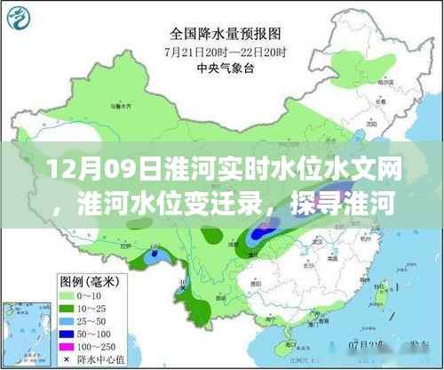 探寻淮河实时水位变迁背后的故事,淮河水位水文网深度解析