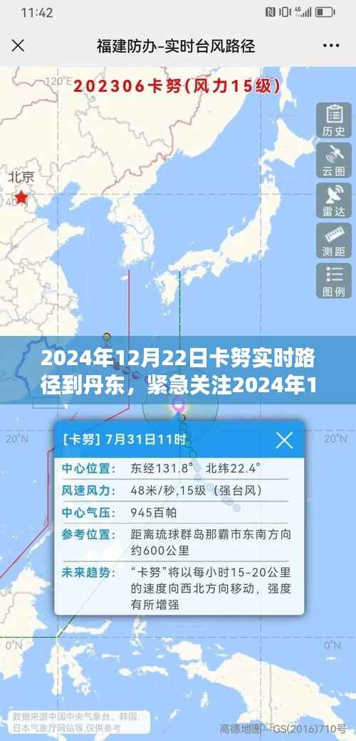 卡努实时路径预测,丹东地区面临影响深度解析