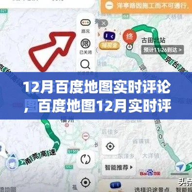 百度地图深度解析,背景、事件、影响与时代地位的实时评论(附深度报告)