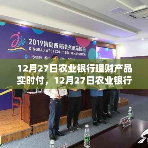 农业银行理财产品实时支付,轻松启程探索自然美景之旅