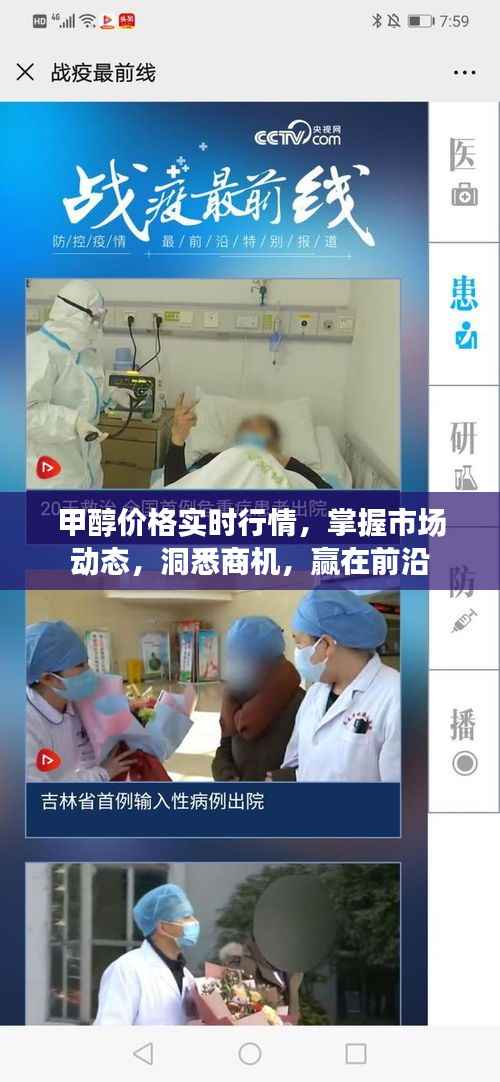 甲醇价格实时行情,掌握市场动态,洞悉商机,赢在前沿