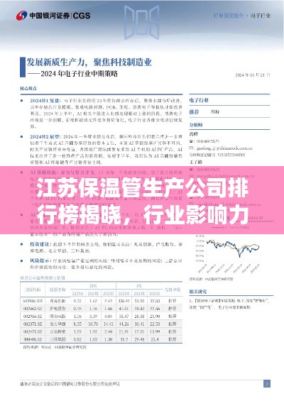 江苏保温管生产公司排行榜揭晓,行业影响力不容小觑!
